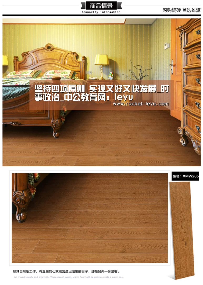 坚持四项原则 实现又好又快发展_时事政治_中公教育网：leyu(图1)